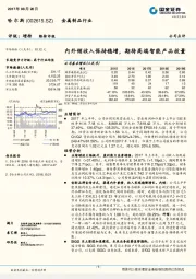 内外销收入保持稳增，期待高端智能产品放量