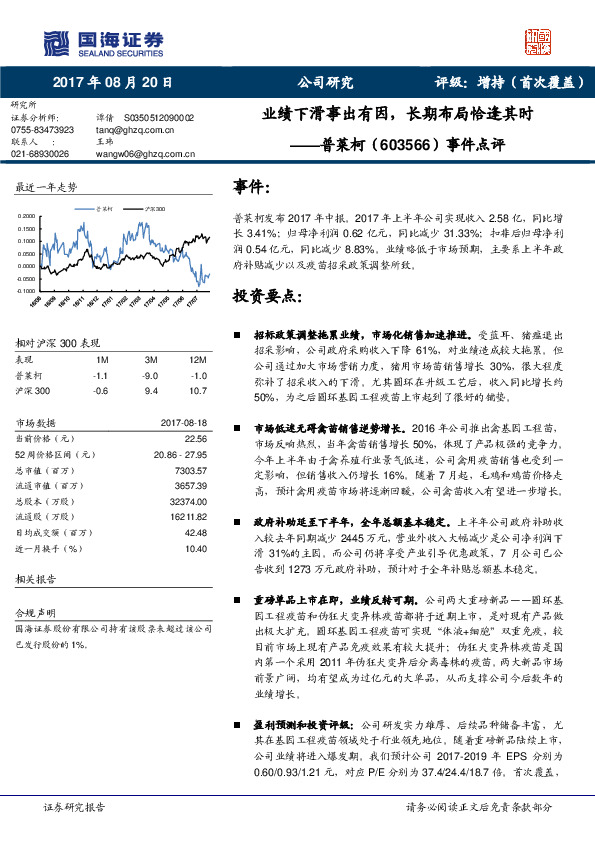 事件点评：业绩下滑事出有因，长期布局恰逢其时