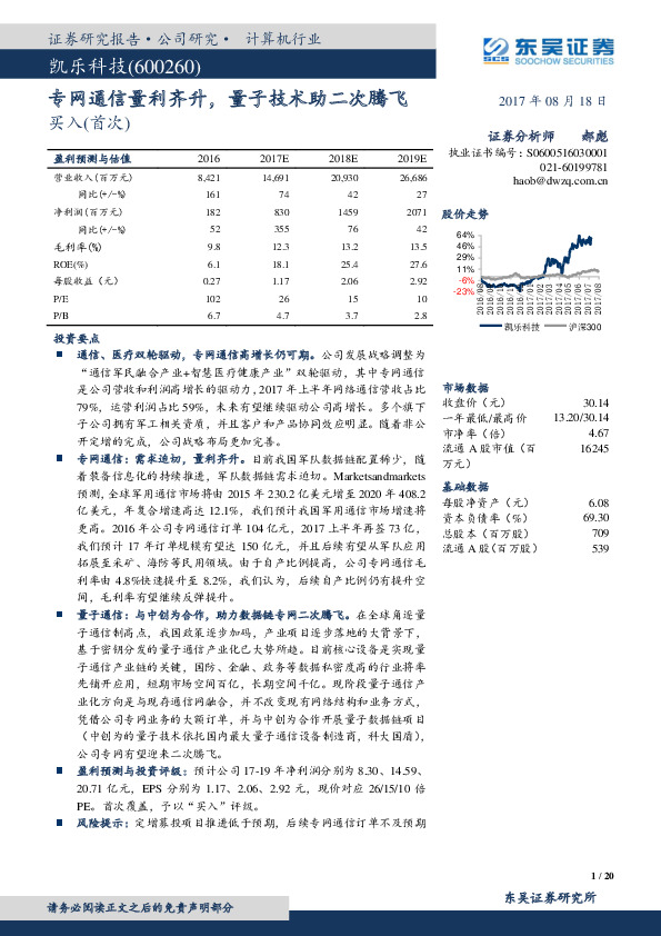 专网通信量利齐升，量子技术助二次腾飞
