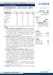 专网通信量利齐升，量子技术助二次腾飞