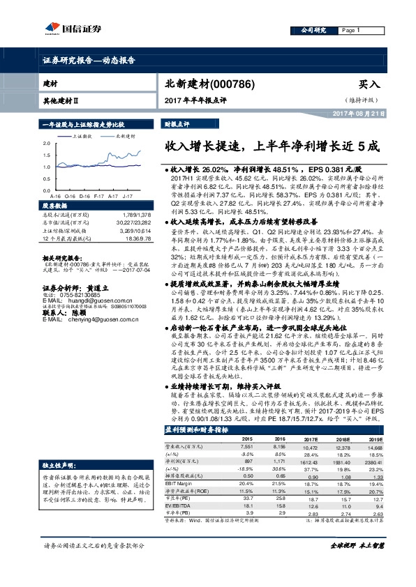 收入增长提速，上半年净利增长近5成