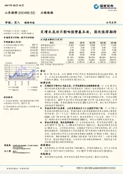 定增未成功不影响强势基本面，国改值得期待