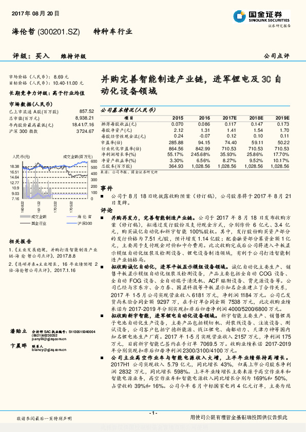 并购完善智能制造产业链，进军锂电及3C自动化设备领域