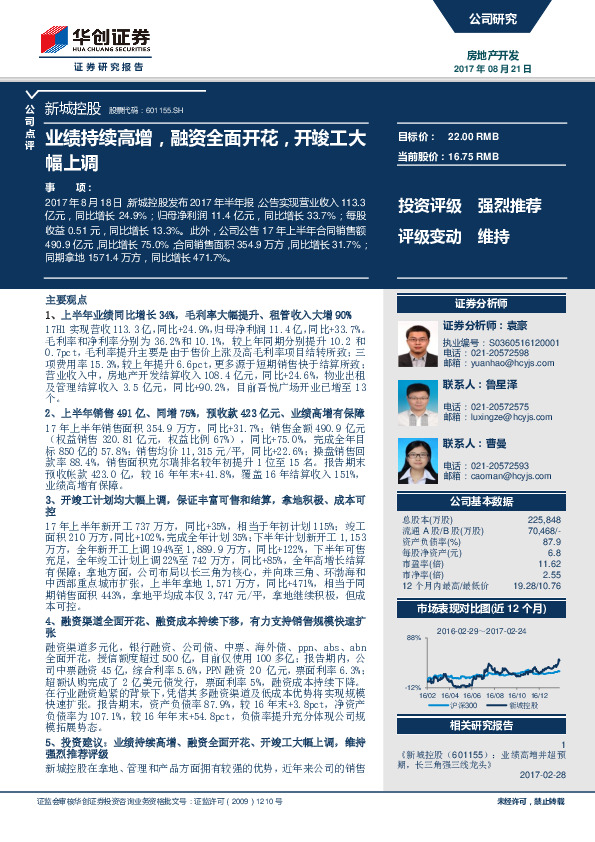 业绩持续高增，融资全面开花，开竣工大幅上调