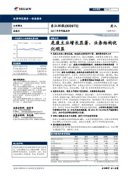 危废主业增长显著,业务结构优化明显