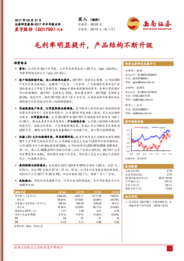 毛利率明显提升，产品结构不断升级
