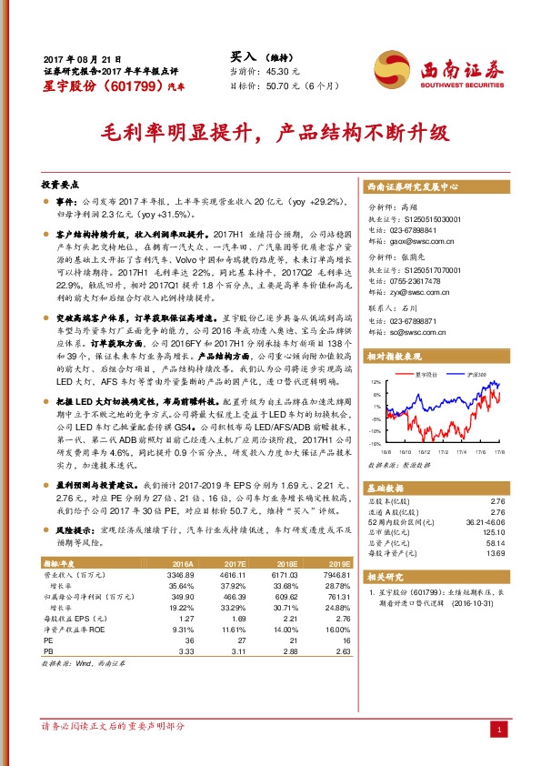 毛利率明显提升，产品结构不断升级