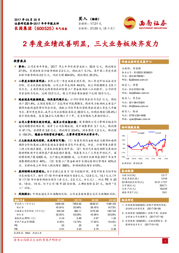 2季度业绩改善明显，三大业务板块齐发力