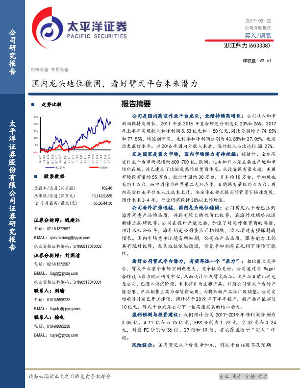 国内龙头地位稳固，看好臂式平台未来潜力