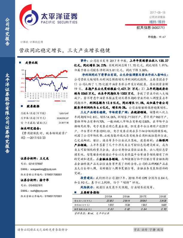 营收同比稳定增长，三大产业增长稳健