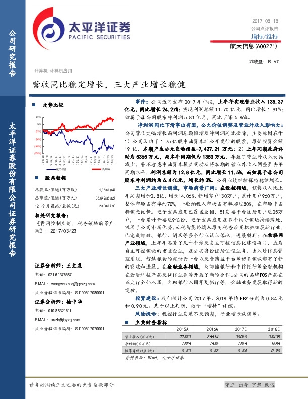 营收同比稳定增长，三大产业增长稳健