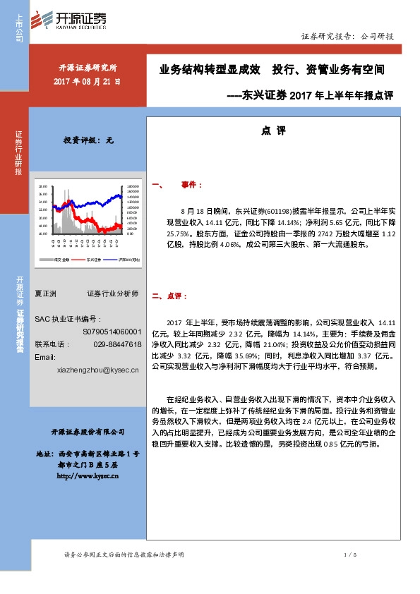 2017年上半年年报点评：业务结构转型显成效 投行、资管业务有空间