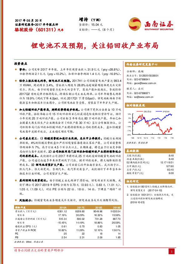 锂电池不及预期，关注铅回收产业布局