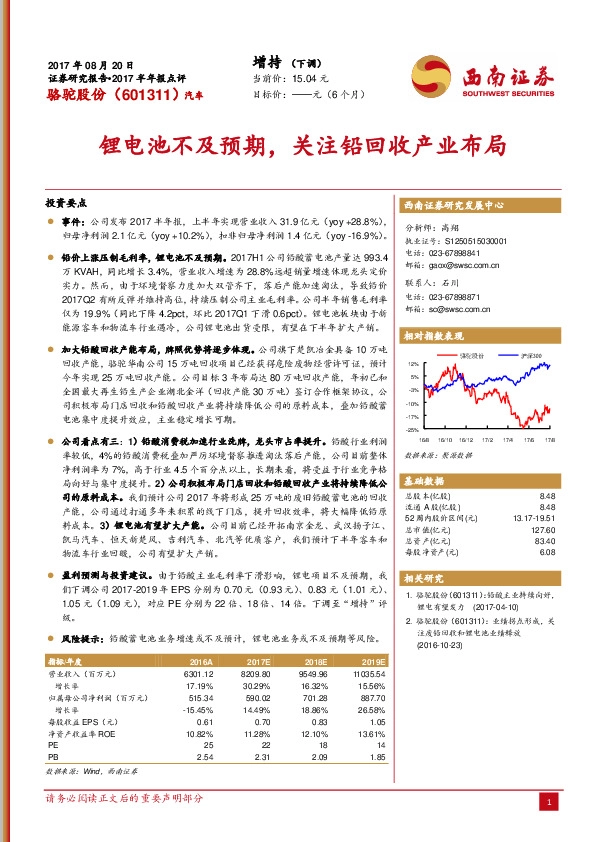 锂电池不及预期，关注铅回收产业布局