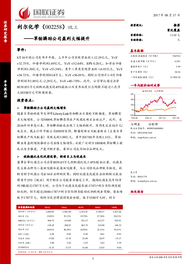 草铵膦助公司盈利大幅提升