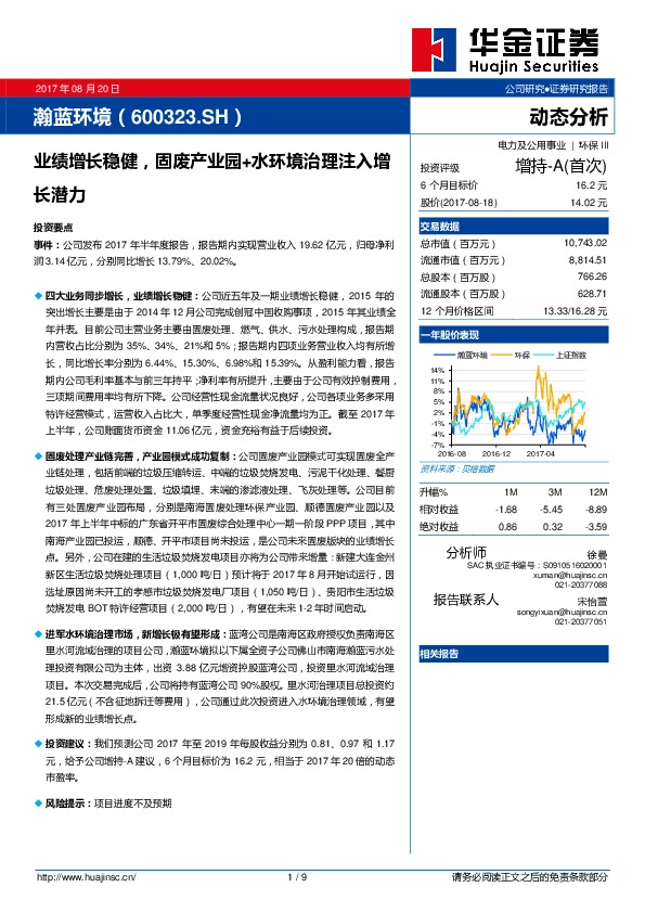 业绩增长稳健，固废产业园+水环境治理注入增长潜力