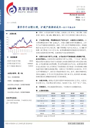 2017中报点评：量价齐升业绩大增，扩建产能推动成长