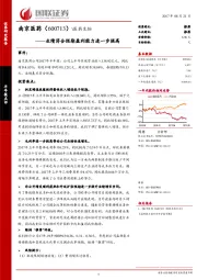 业绩符合预期盈利能力进一步提高