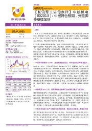 中报符合预期,外延脚步继续加快