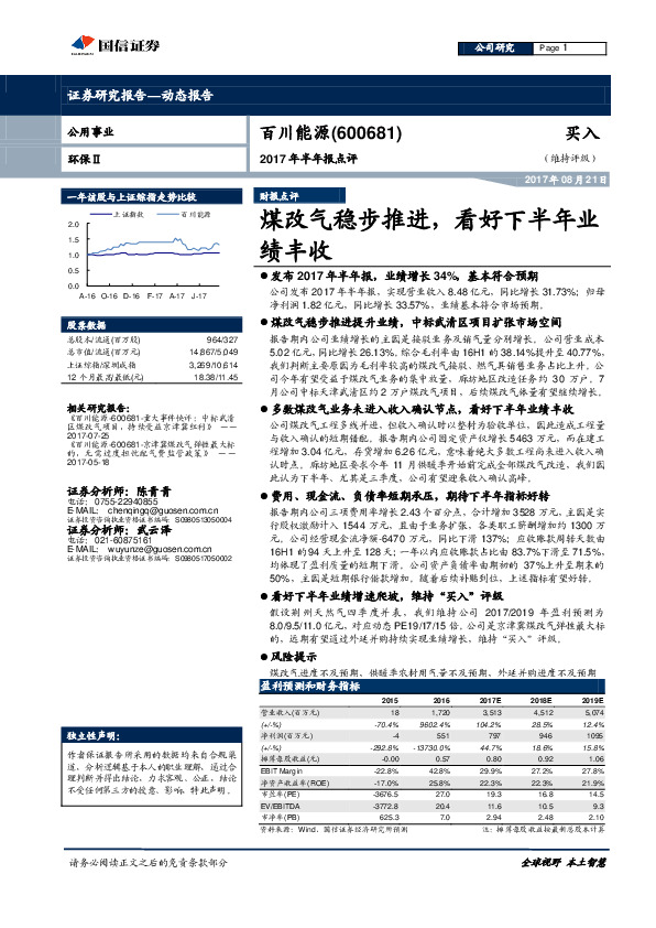 2017年半年报点评：煤改气稳步推进，看好下半年业绩丰收