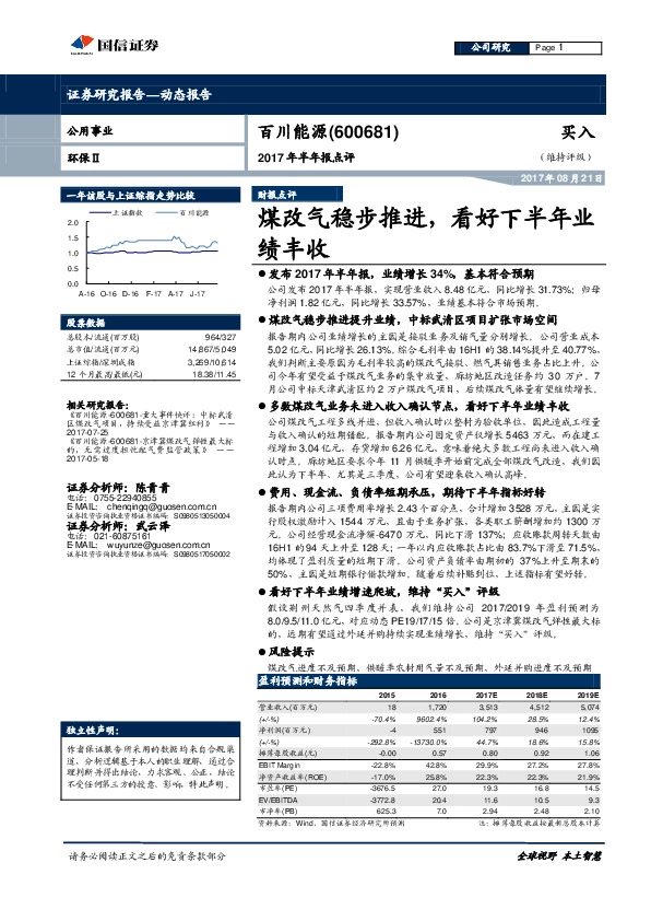 2017年半年报点评：煤改气稳步推进，看好下半年业绩丰收