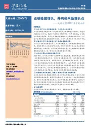 天源迪科2017年中报点评：业绩稳健增长，并购带来新增长点