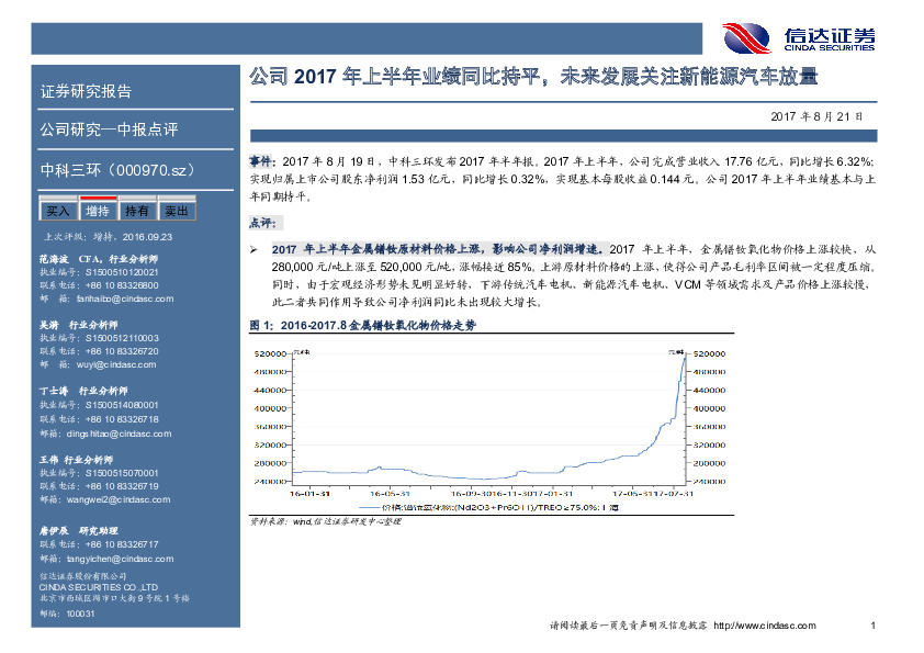 公司2017年上半年业绩同比持平，未来发展关注新能源汽车放量