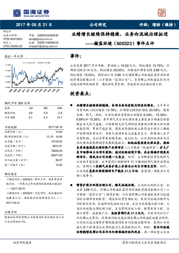 事件点评：业绩增长继续保持稳健，业务向流域治理拓进