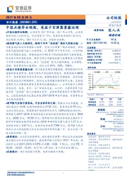 中报业绩符合预期，受益于京津冀雾霾治理