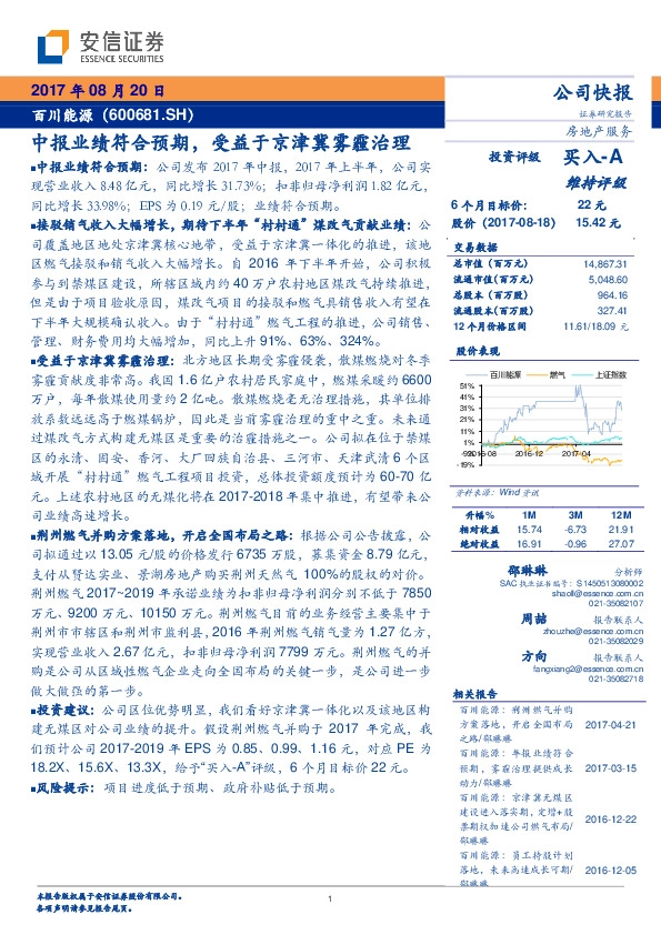 中报业绩符合预期，受益于京津冀雾霾治理