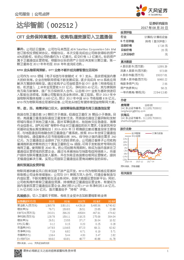 OTT业务保持高增速，收购轨道资源切入卫星通信