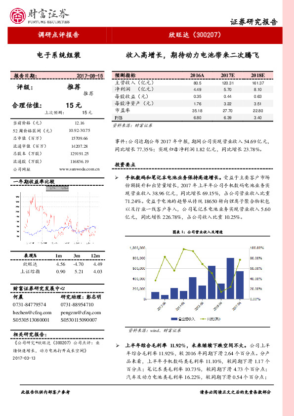 收入高增长，期待动力电池带来二次腾飞