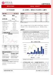 收入高增长，期待动力电池带来二次腾飞