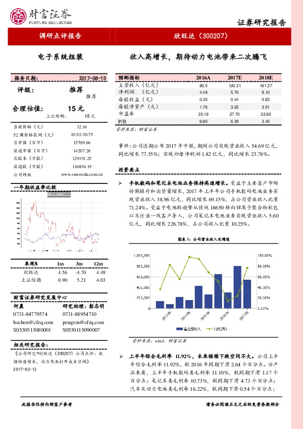收入高增长，期待动力电池带来二次腾飞