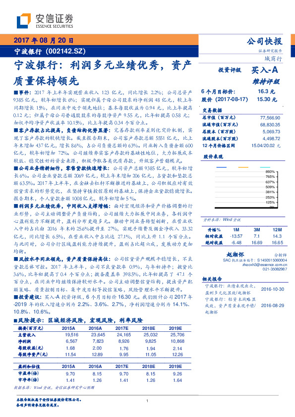 利润多元业绩优秀，资产质量保持领先