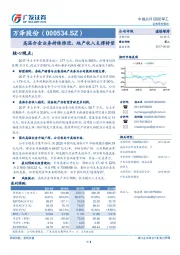 高温合金业务持续推进，地产收入支撑转型