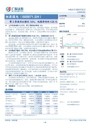 第2季度环比增长19%，吨煤净利约125元