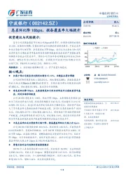 息差环比降18bps，拨备覆盖率大幅提升