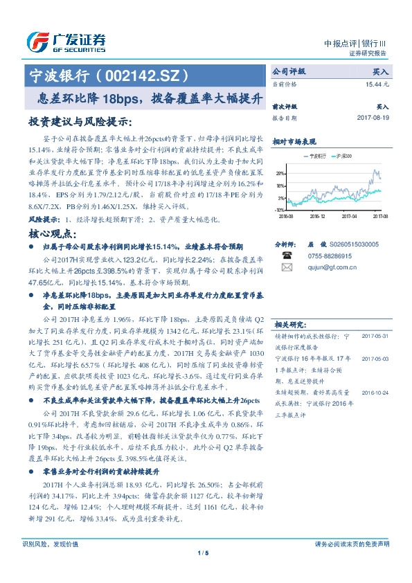 息差环比降18bps，拨备覆盖率大幅提升