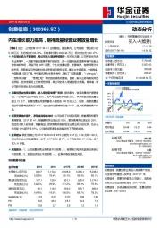 内生增长能力提高，期待流量经营业务放量增长