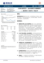 中报点评：COSB板材龙头，成本优势助力业绩稳增长