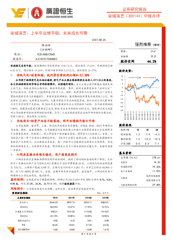 上半年业绩平稳，未来成长可期
