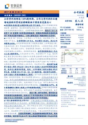 扣非净利润增速158%超预期,公告与净利润和业绩增速挂钩的管理层薪酬激励方案彰显发展决心