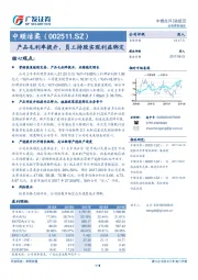 产品毛利率提升，员工持股实现利益绑定