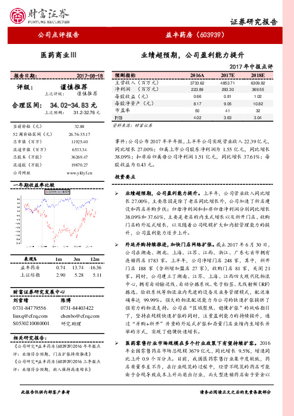 2017年中报点评：业绩超预期，公司盈利能力提升