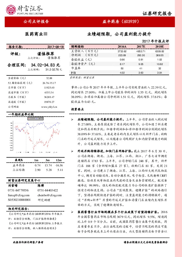2017年中报点评：业绩超预期，公司盈利能力提升