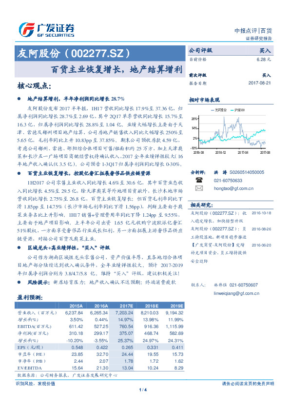百货主业恢复增长，地产结算增利
