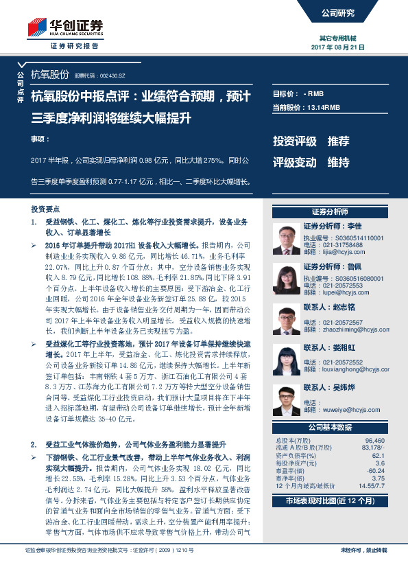 中报点评：业绩符合预期，预计三季度净利润将继续大幅提升
