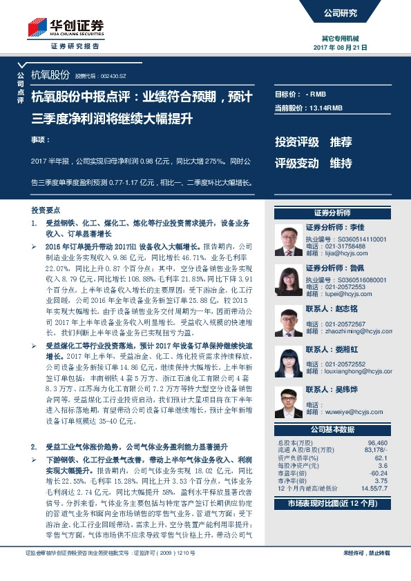 中报点评：业绩符合预期，预计三季度净利润将继续大幅提升
