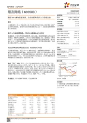 携手BAT参与联通混改，企业互联网龙头入口价值凸显